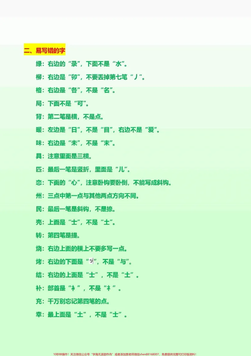 《二年级语文下册最全知识点汇总#二年级语文下册#qunju888.com图文来了_最新小学1-9年级各科+幼升小+综合类学习资源汇总包_价值20万元！最新小学1-9年级各科+幼升小+综合类学习资源汇总包》第4页预览