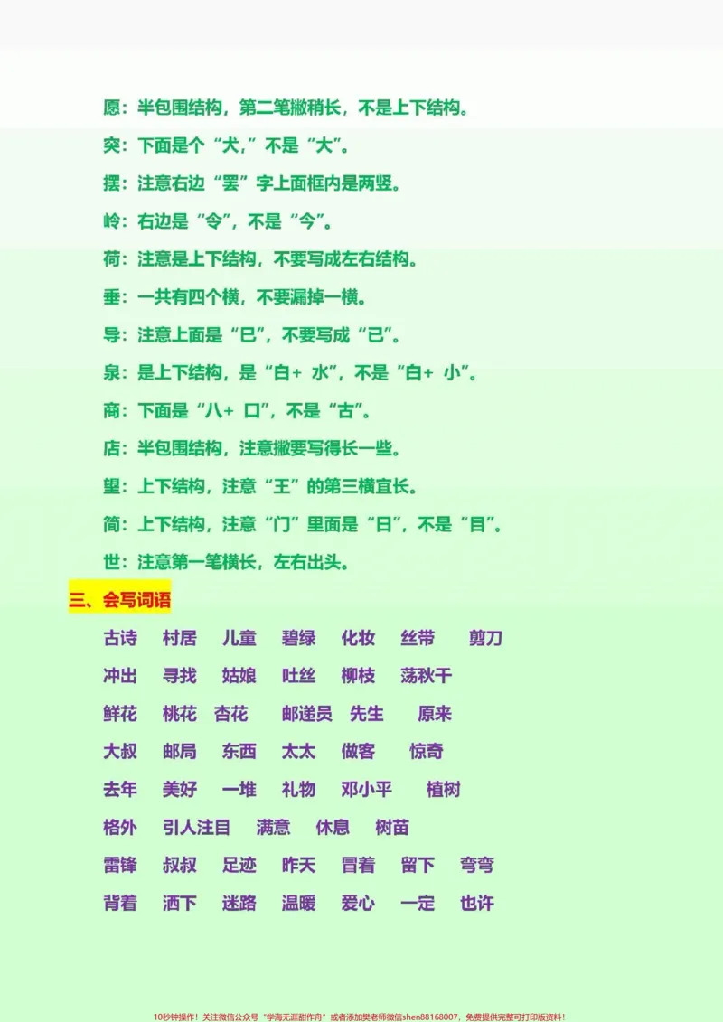 《二年级语文下册最全知识点汇总#二年级语文下册#qunju888.com图文来了_最新小学1-9年级各科+幼升小+综合类学习资源汇总包_价值20万元！最新小学1-9年级各科+幼升小+综合类学习资源汇总包》第5页预览