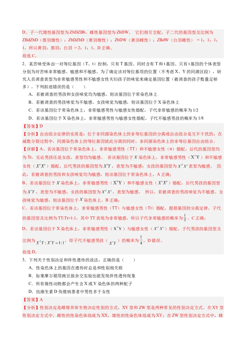 《第18讲伴性遗传和人类遗传病（专项训练）（安徽专用）（教师版）_高考一二三轮复习_生物_2026年高考生物一轮_2026年高考生物一轮课件+讲义+练习（安徽专用）-G326》第2页预览