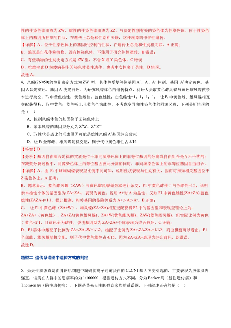 《第18讲伴性遗传和人类遗传病（专项训练）（安徽专用）（教师版）_高考一二三轮复习_生物_2026年高考生物一轮_2026年高考生物一轮课件+讲义+练习（安徽专用）-G326》第3页预览