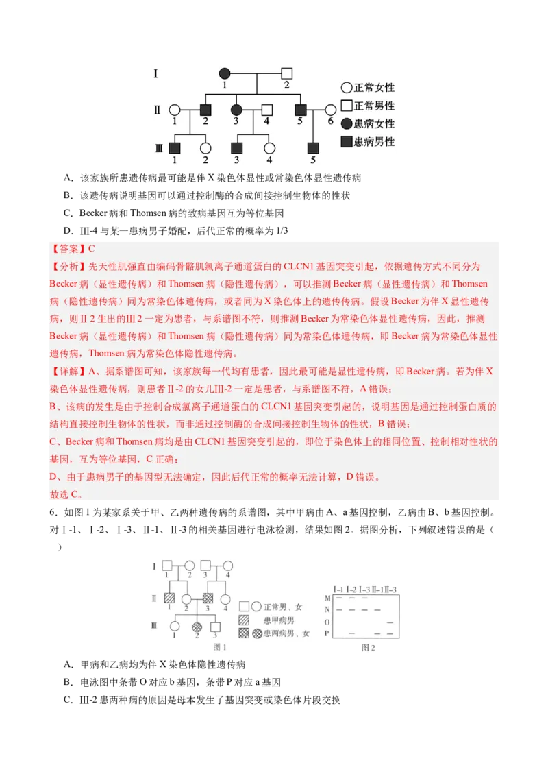 《第18讲伴性遗传和人类遗传病（专项训练）（安徽专用）（教师版）_高考一二三轮复习_生物_2026年高考生物一轮_2026年高考生物一轮课件+讲义+练习（安徽专用）-G326》第4页预览