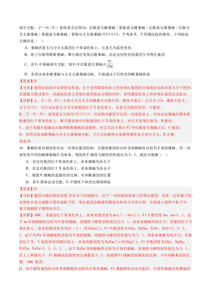 《第18讲伴性遗传和人类遗传病（专项训练）（安徽专用）（教师版）_高考一二三轮复习_生物_2026年高考生物一轮_2026年高考生物一轮课件+讲义+练习（安徽专用）-G326》第7页预览