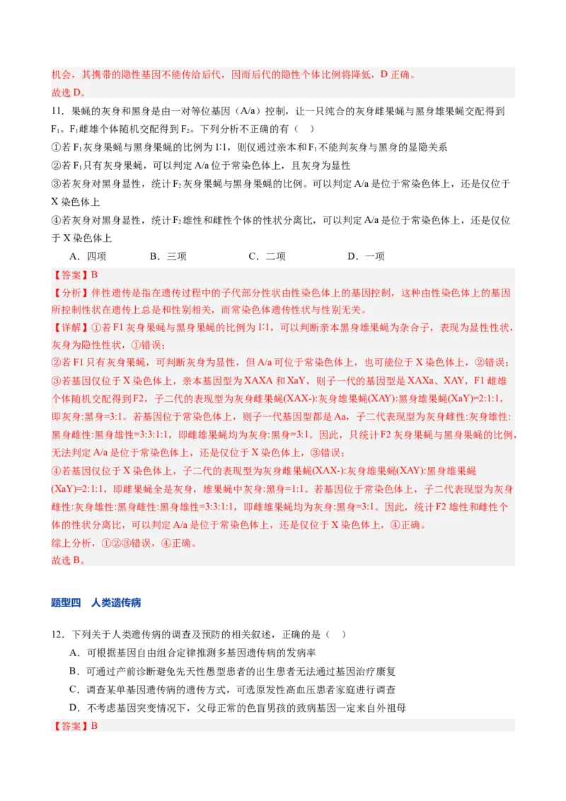 《第18讲伴性遗传和人类遗传病（专项训练）（安徽专用）（教师版）_高考一二三轮复习_生物_2026年高考生物一轮_2026年高考生物一轮课件+讲义+练习（安徽专用）-G326》第8页预览