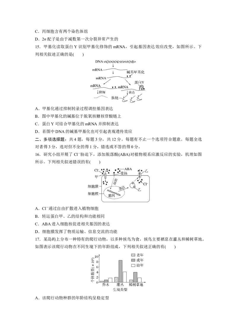 《生物2025年高考真题——江苏卷（精校版）(1)_2026版高中《二三轮复习+冲刺复习》_2021-2025生物高考题_2025生物高考题_学生》第4页预览