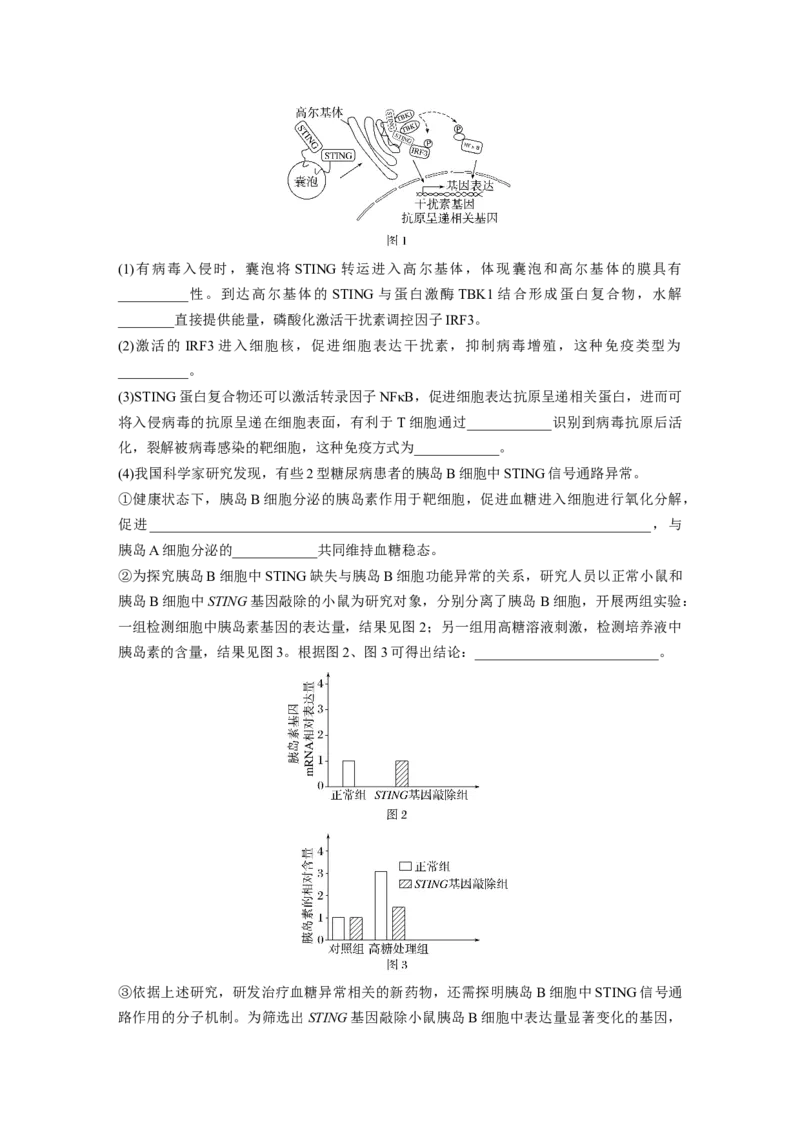 《生物2025年高考真题——江苏卷（精校版）(1)_2026版高中《二三轮复习+冲刺复习》_2021-2025生物高考题_2025生物高考题_学生》第7页预览