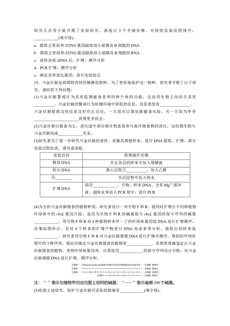 《生物2025年高考真题——江苏卷（精校版）(1)_2026版高中《二三轮复习+冲刺复习》_2021-2025生物高考题_2025生物高考题_学生》第8页预览