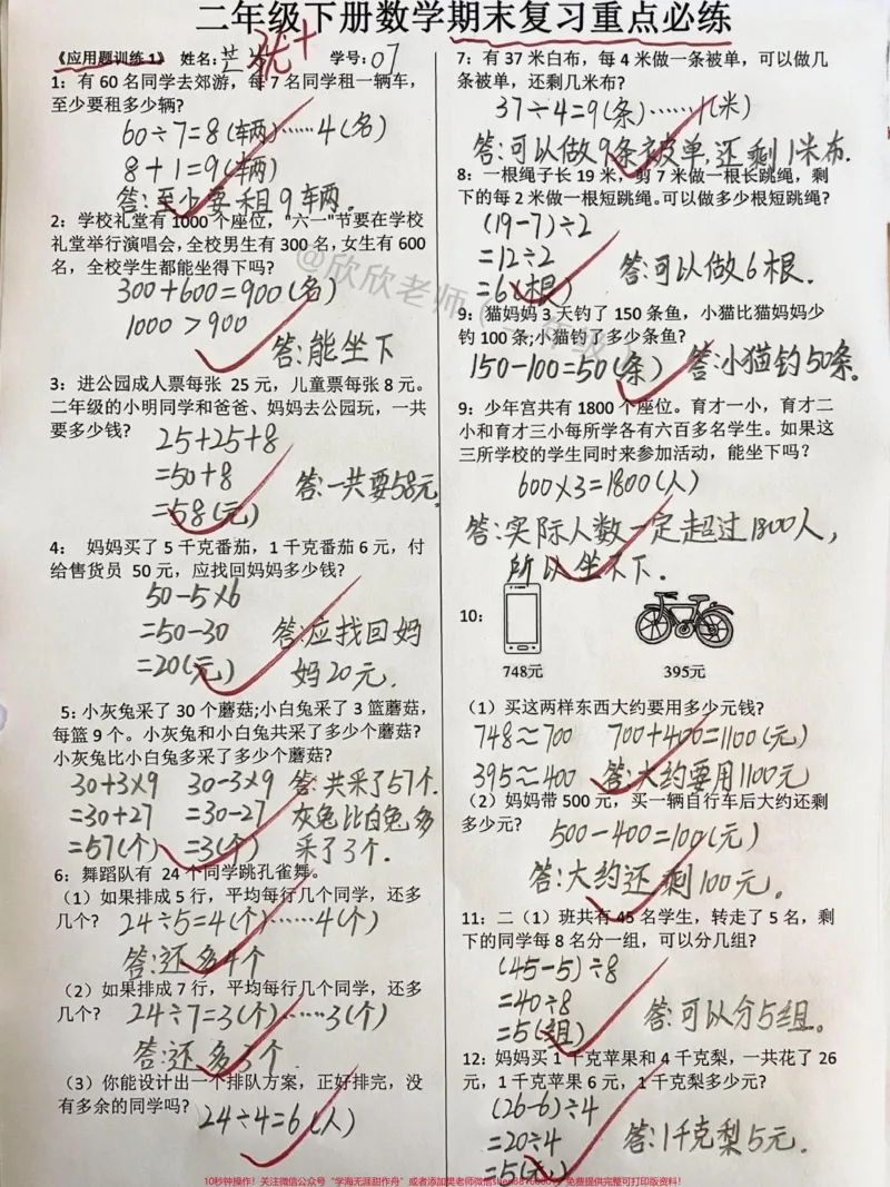 《二年级数学下册期末重点必考复习❗️。#二年级#二年级数学#期末复习#单元测试卷#必考考点_最新小学1-9年级各科+幼升小+综合类学习资源汇总包》第1页预览