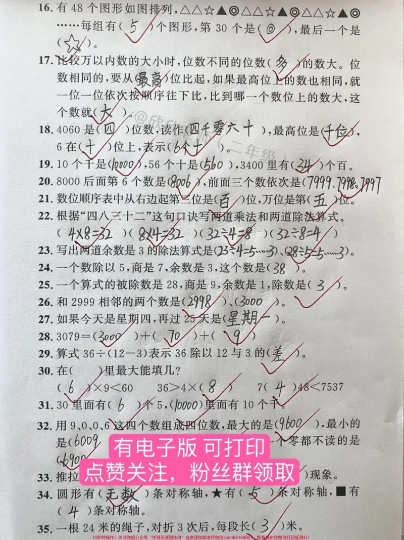 《二年级数学下册期末重点必考复习❗️。#二年级#二年级数学#期末复习#单元测试卷#必考考点_最新小学1-9年级各科+幼升小+综合类学习资源汇总包》第3页预览