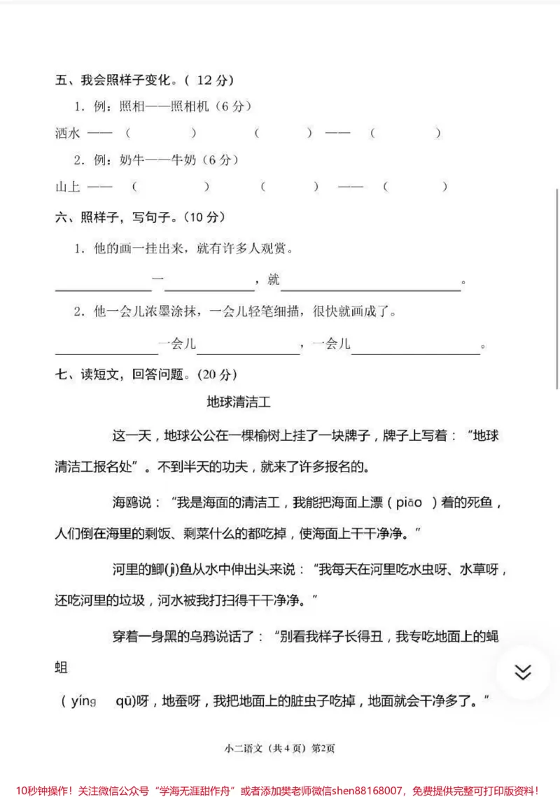 《二年级下册语文期末试卷➕答案_最新小学1-9年级各科+幼升小+综合类学习资源汇总包_价值20万元!最新小学1-9年级各科+幼升小+综合类学习资源汇总包》第2页预览
