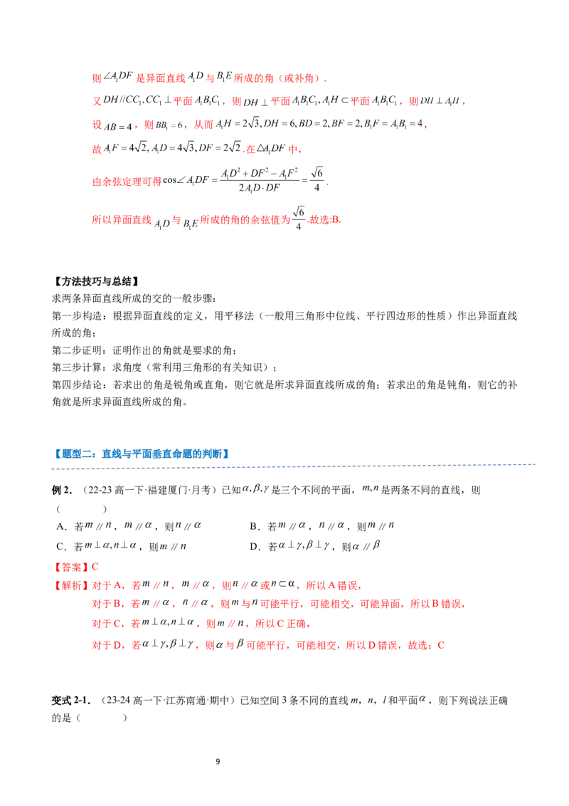 《第17讲11.4.1直线与平面垂直（4知识点+7题型+强化训练）教师版-高中数学人教B版讲义（必修四）_2027高中必刷题_必刷题2027_2027高一高二必刷题_数学_4.人教B版高中数学讲义必修四_赠送》第9页预览