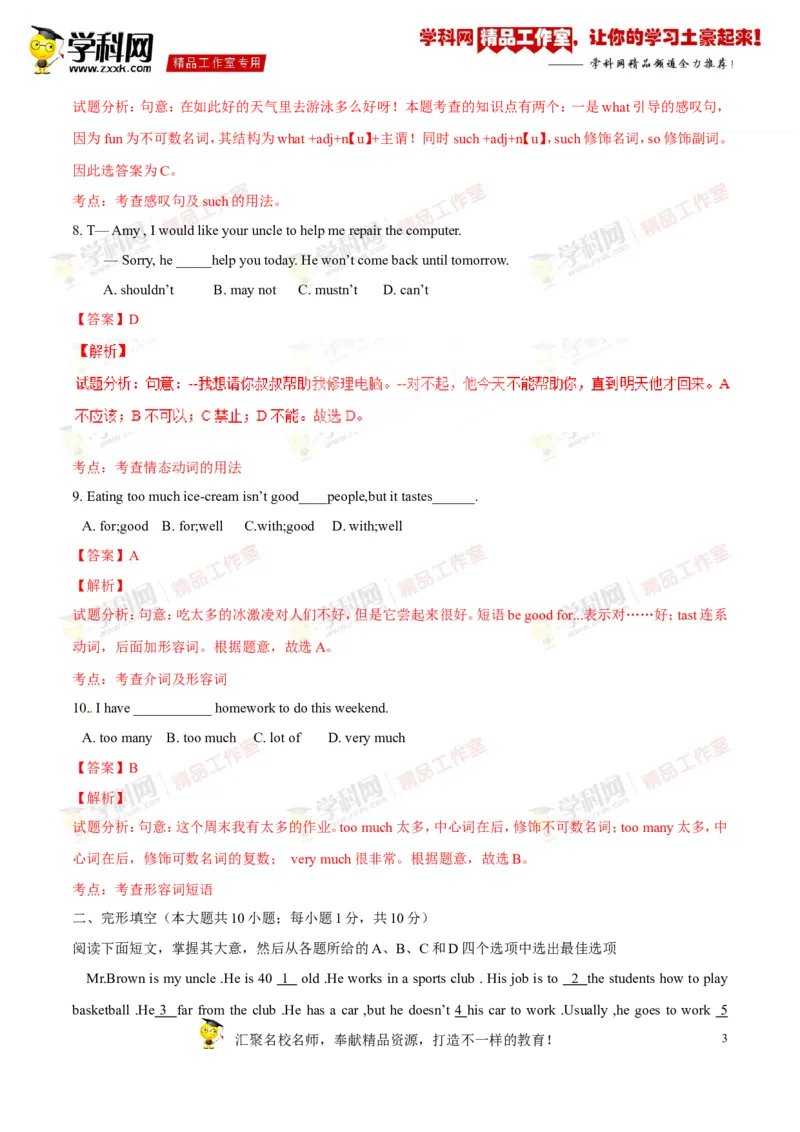 《专题03七年级下册Units1-4（测试）-2017年中考英语一轮复习讲练测课课通（解析版）_初高中资料库_初中资料库（转存避免链接过期失效）_初中英语》第3页预览