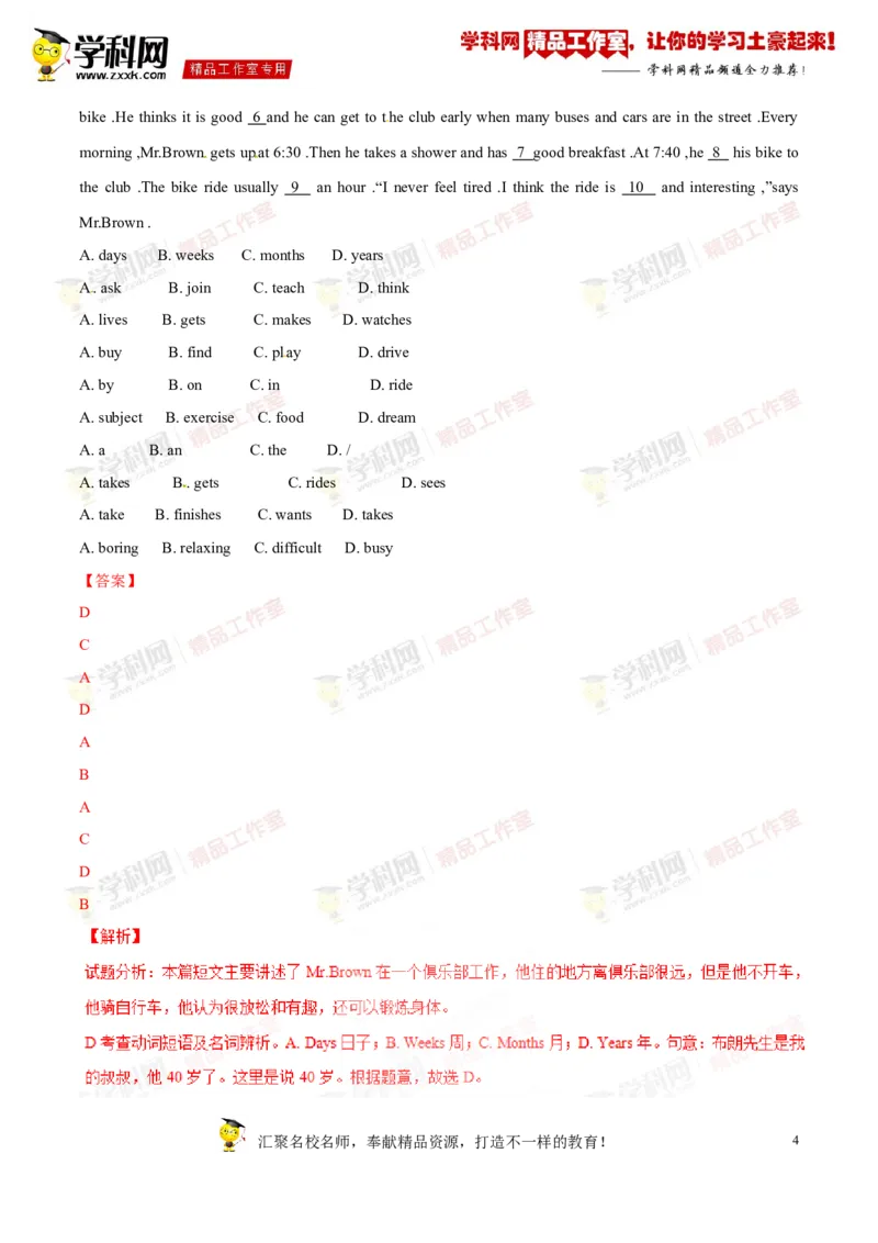 《专题03七年级下册Units1-4（测试）-2017年中考英语一轮复习讲练测课课通（解析版）_初高中资料库_初中资料库（转存避免链接过期失效）_初中英语》第4页预览