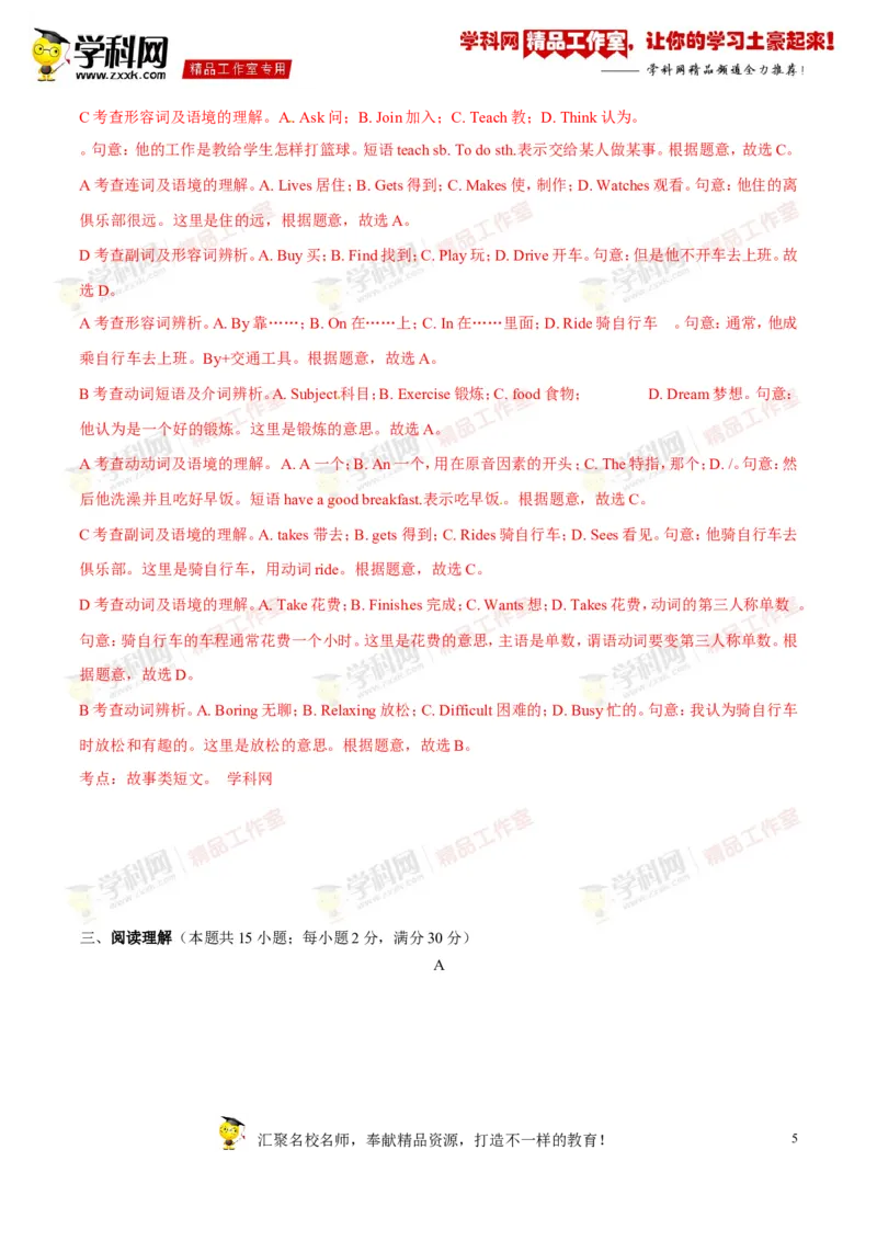 《专题03七年级下册Units1-4（测试）-2017年中考英语一轮复习讲练测课课通（解析版）_初高中资料库_初中资料库（转存避免链接过期失效）_初中英语》第5页预览