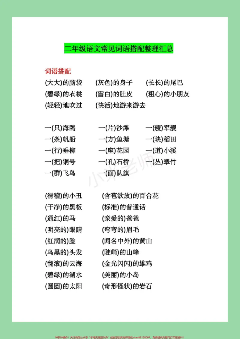 《#家长收藏孩子受益#词语搭配#二年级语文家长为孩子保存学习》第2页预览