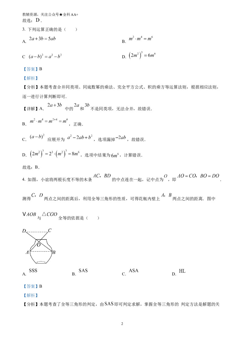 《2025山西省中考数学试题(解析版)_历年中考真题2013-2025_初中数学历年中考真题（2013-2025）_初中数学历年中考真题（2025）_2025山西省中考数学试题》第2页预览