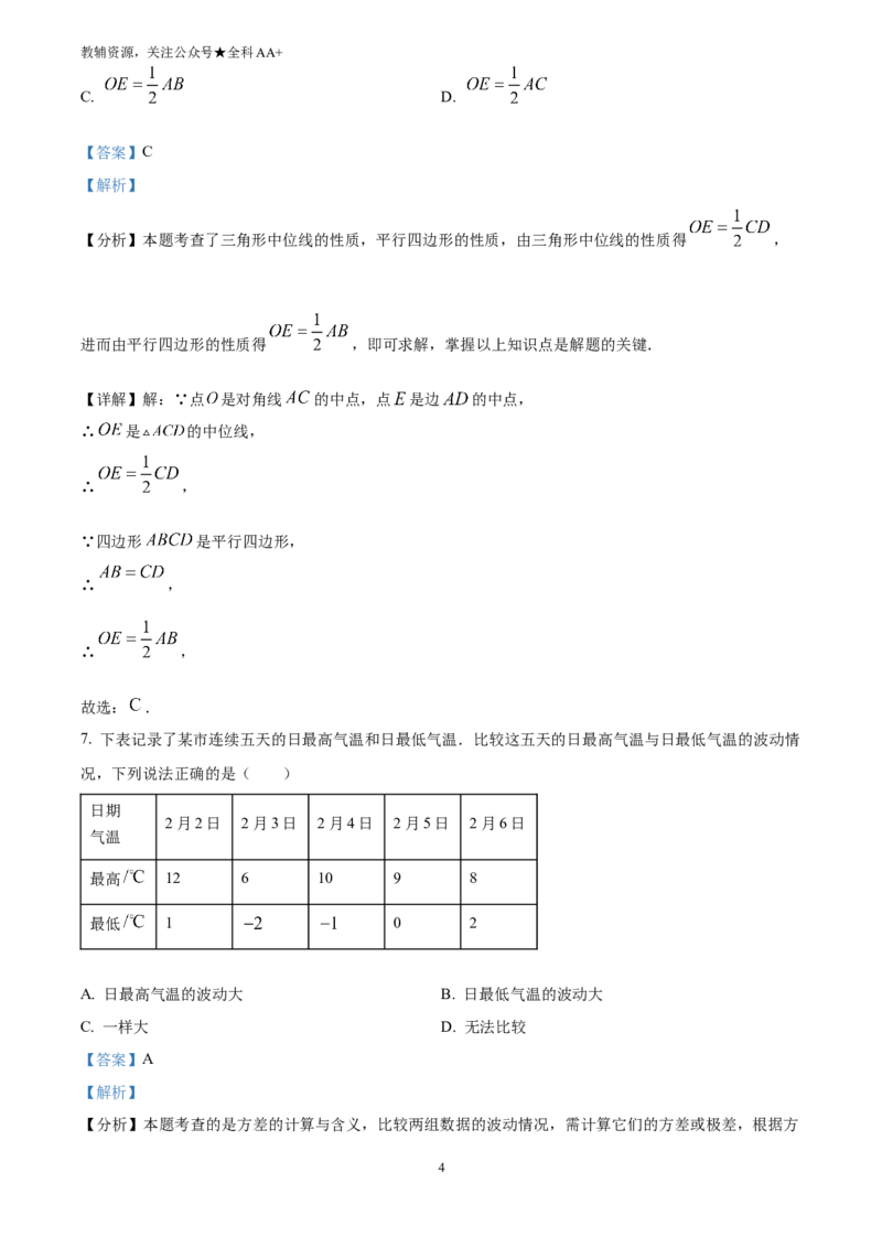 《2025山西省中考数学试题(解析版)_历年中考真题2013-2025_初中数学历年中考真题（2013-2025）_初中数学历年中考真题（2025）_2025山西省中考数学试题》第4页预览