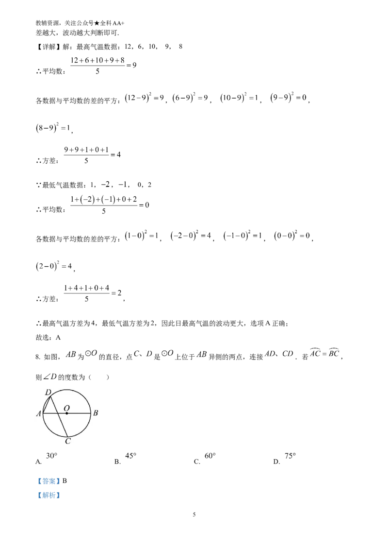 《2025山西省中考数学试题(解析版)_历年中考真题2013-2025_初中数学历年中考真题（2013-2025）_初中数学历年中考真题（2025）_2025山西省中考数学试题》第5页预览