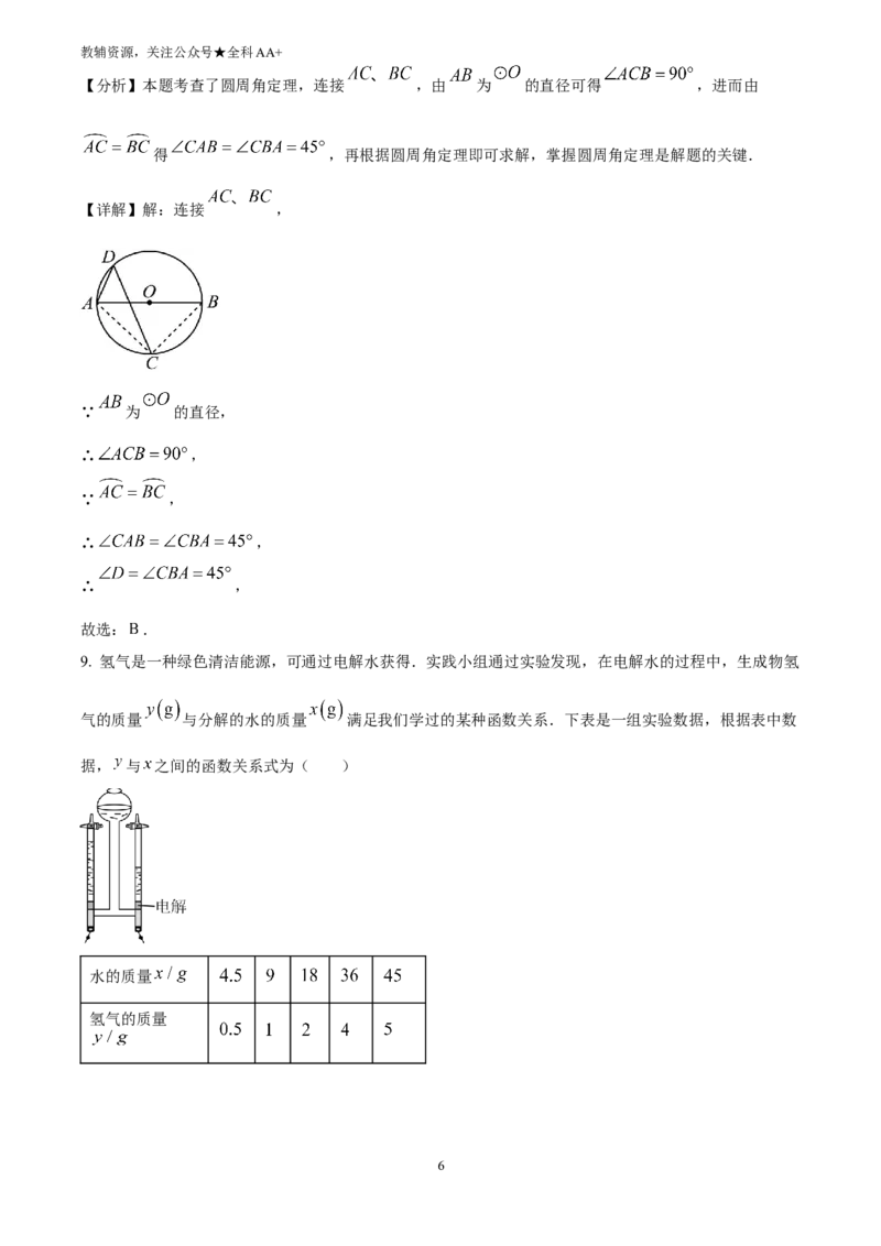 《2025山西省中考数学试题(解析版)_历年中考真题2013-2025_初中数学历年中考真题（2013-2025）_初中数学历年中考真题（2025）_2025山西省中考数学试题》第6页预览