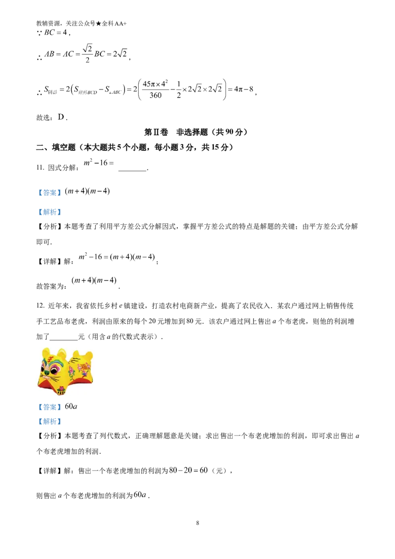 《2025山西省中考数学试题(解析版)_历年中考真题2013-2025_初中数学历年中考真题（2013-2025）_初中数学历年中考真题（2025）_2025山西省中考数学试题》第8页预览