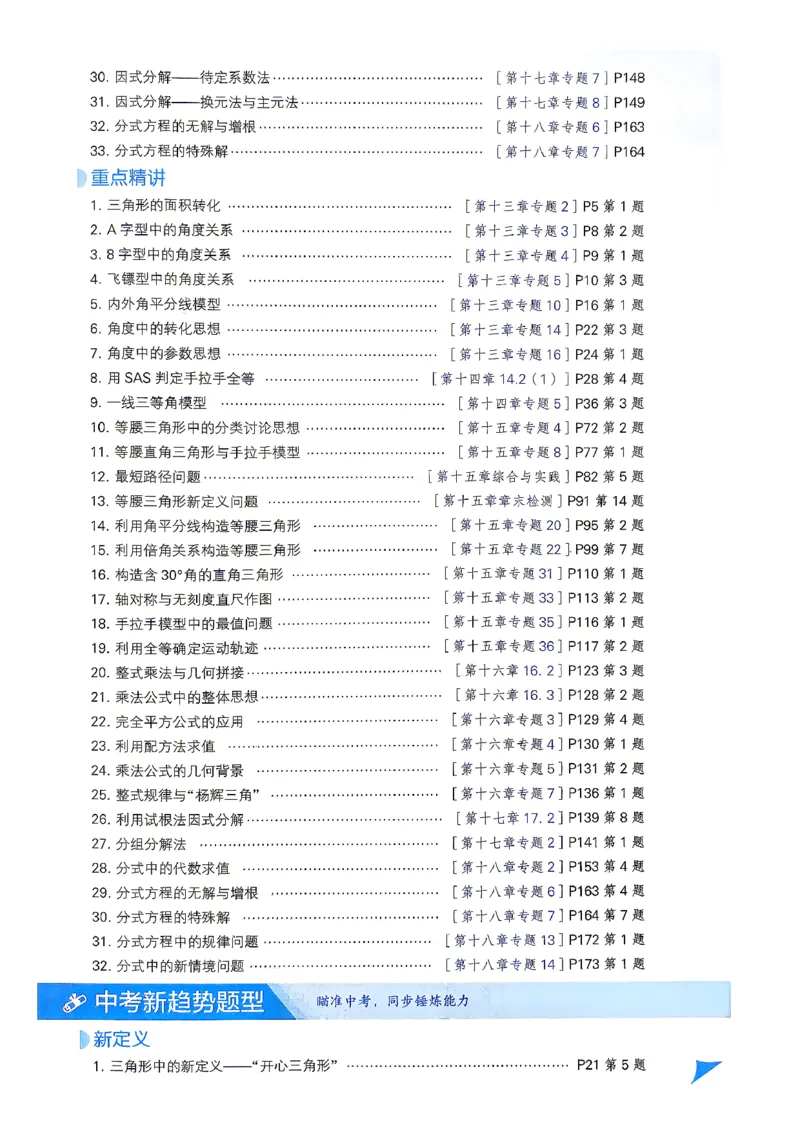 《1、2026秋五星学霸八上--数学人教--主书_2027版初中《5星学霸》8年级上册（数学）（人教）》第10页预览
