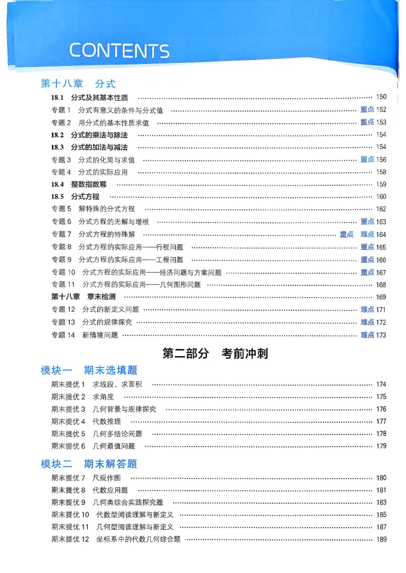 《1、2026秋五星学霸八上--数学人教--主书_2027版初中《5星学霸》8年级上册（数学）（人教）》第7页预览