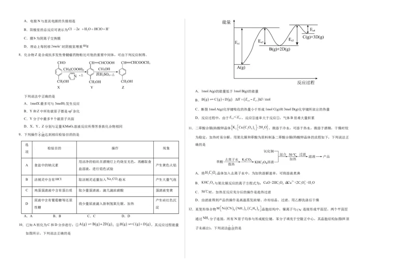 《化学（甘肃卷）（考试版A3）_高考一二三轮复习_化学_2026年-化学高考专项复习_2026年高考第一二三次模拟考试化学-G181_高考化学第一次模拟卷23套_2025版》第2页预览