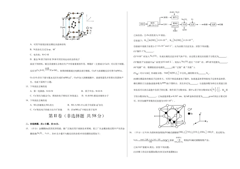 《化学（甘肃卷）（考试版A3）_高考一二三轮复习_化学_2026年-化学高考专项复习_2026年高考第一二三次模拟考试化学-G181_高考化学第一次模拟卷23套_2025版》第3页预览