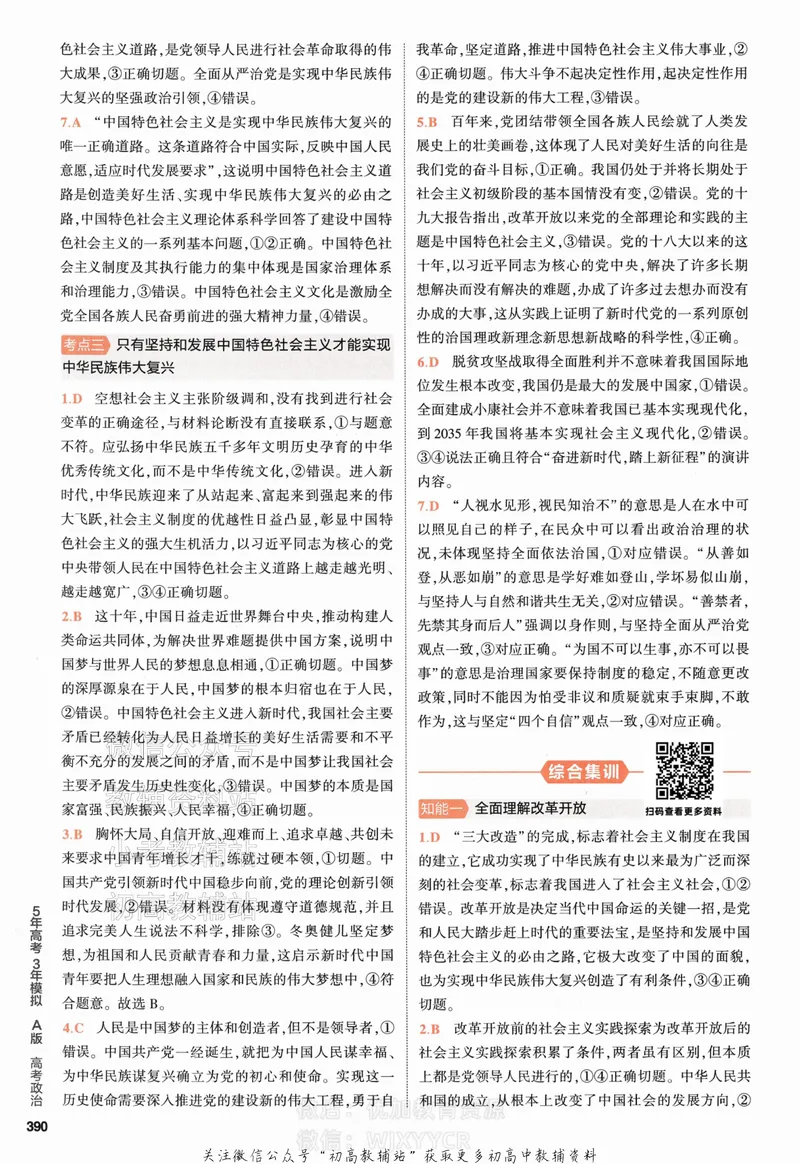 《2024版53A版新高考政治答案解析_2024A版学生用书》第10页预览
