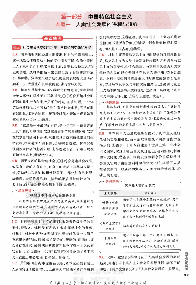 《2024版53A版新高考政治答案解析_2024A版学生用书》第3页预览