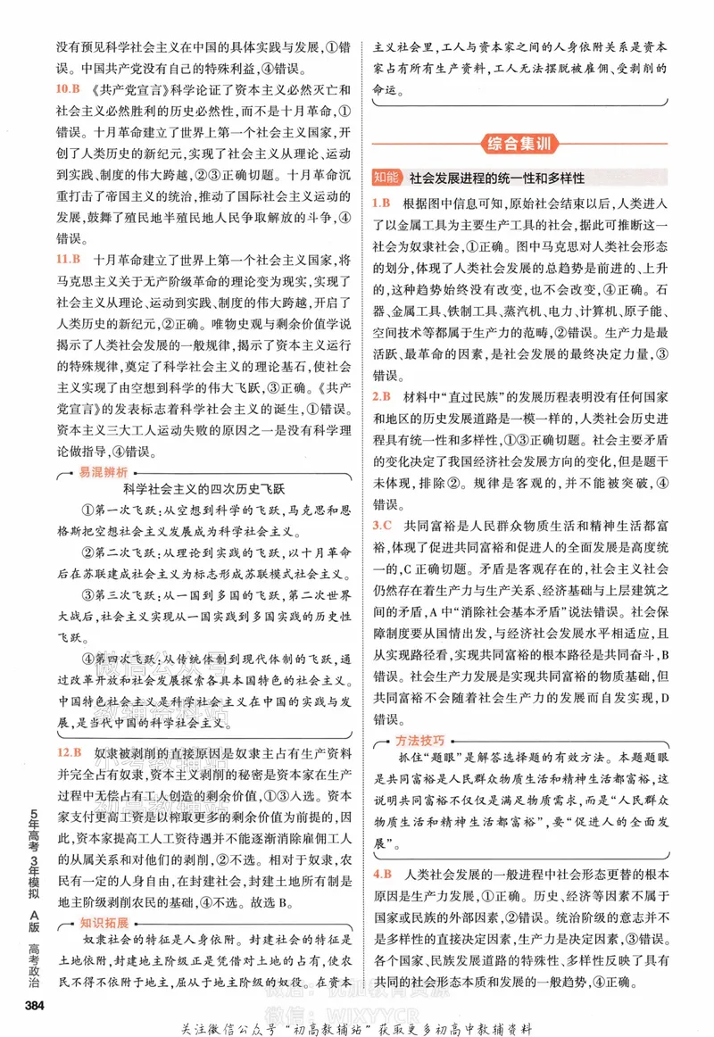 《2024版53A版新高考政治答案解析_2024A版学生用书》第4页预览