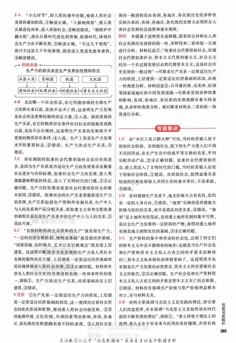 《2024版53A版新高考政治答案解析_2024A版学生用书》第5页预览