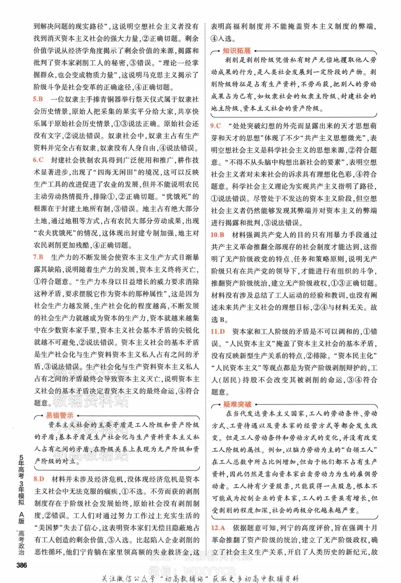 《2024版53A版新高考政治答案解析_2024A版学生用书》第6页预览