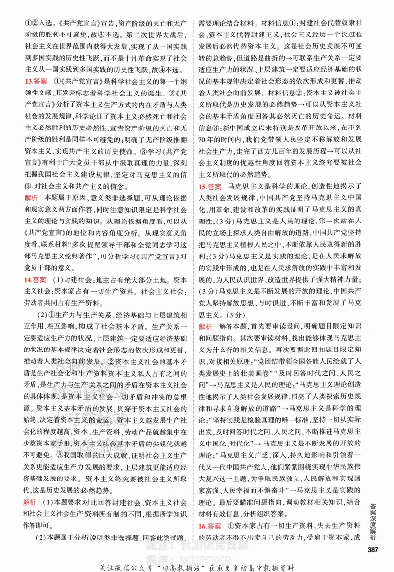 《2024版53A版新高考政治答案解析_2024A版学生用书》第7页预览