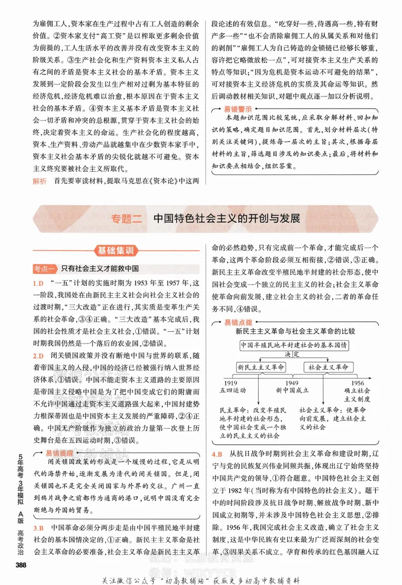 《2024版53A版新高考政治答案解析_2024A版学生用书》第8页预览