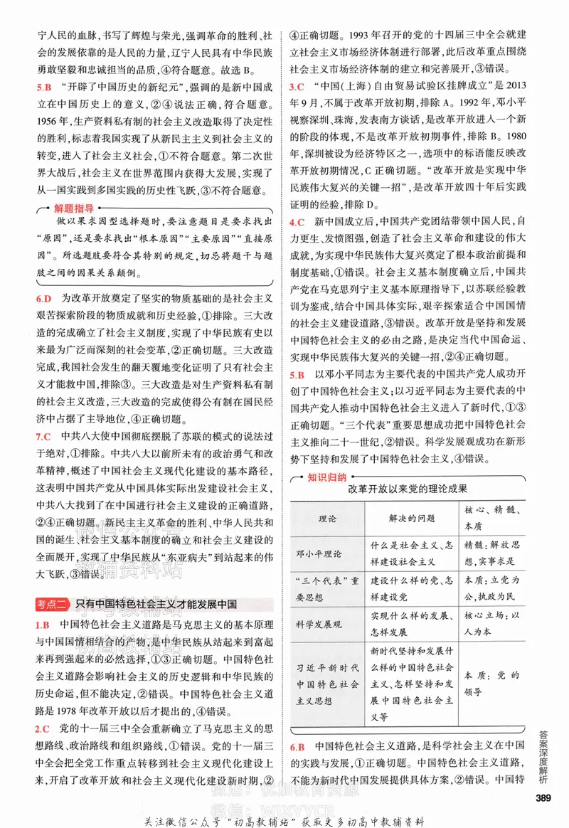 《2024版53A版新高考政治答案解析_2024A版学生用书》第9页预览