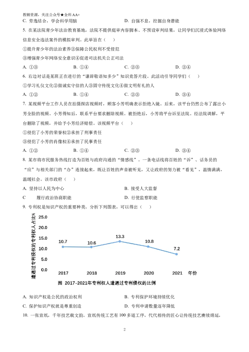 《2025安徽省中考道德与法治真题(原卷版)_历年中考真题2013-2025_初中道法历年中考真题（2013-2025）_初中道法历年中考真题（2025）_2025安徽省中考道德与法治真题》第2页预览