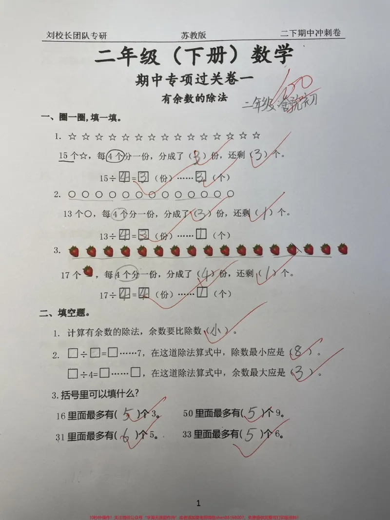 《二年级下册数学苏教版期中专项训练题。#二年级#育儿#亿万妈妈品质见证#每天跟我涨知识#科普_最新小学1-9年级各科+幼升小+综合类学习资源汇总包》第1页预览