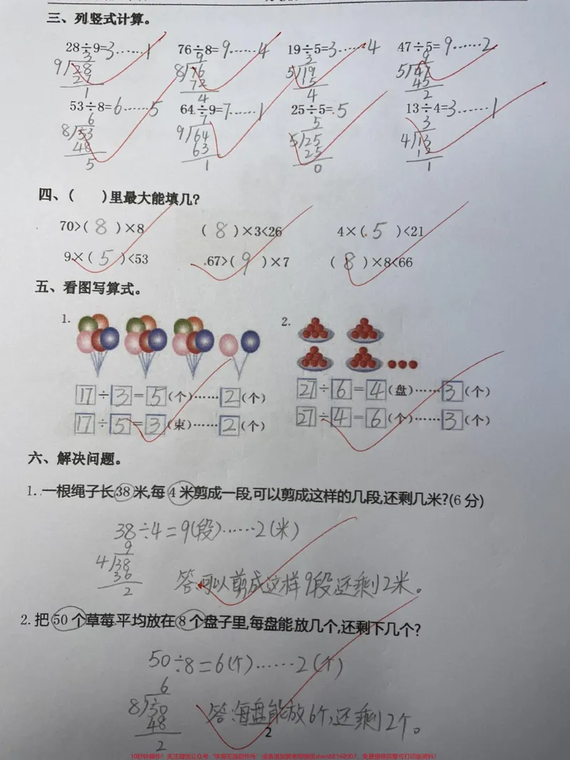 《二年级下册数学苏教版期中专项训练题。#二年级#育儿#亿万妈妈品质见证#每天跟我涨知识#科普_最新小学1-9年级各科+幼升小+综合类学习资源汇总包》第2页预览