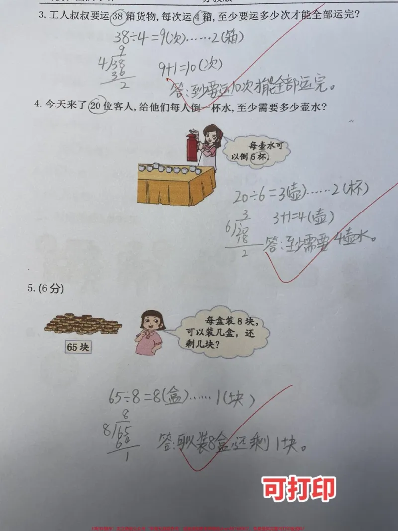 《二年级下册数学苏教版期中专项训练题。#二年级#育儿#亿万妈妈品质见证#每天跟我涨知识#科普_最新小学1-9年级各科+幼升小+综合类学习资源汇总包》第3页预览