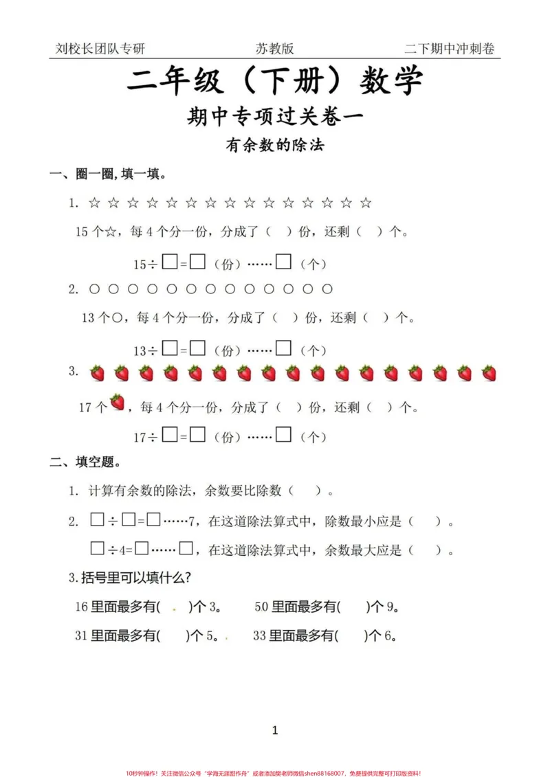 《二年级下册数学苏教版期中专项训练题。#二年级#育儿#亿万妈妈品质见证#每天跟我涨知识#科普_最新小学1-9年级各科+幼升小+综合类学习资源汇总包》第4页预览