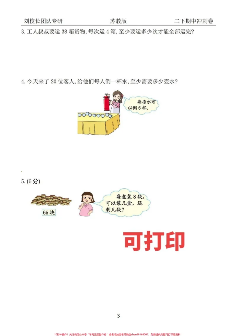 《二年级下册数学苏教版期中专项训练题。#二年级#育儿#亿万妈妈品质见证#每天跟我涨知识#科普_最新小学1-9年级各科+幼升小+综合类学习资源汇总包》第5页预览