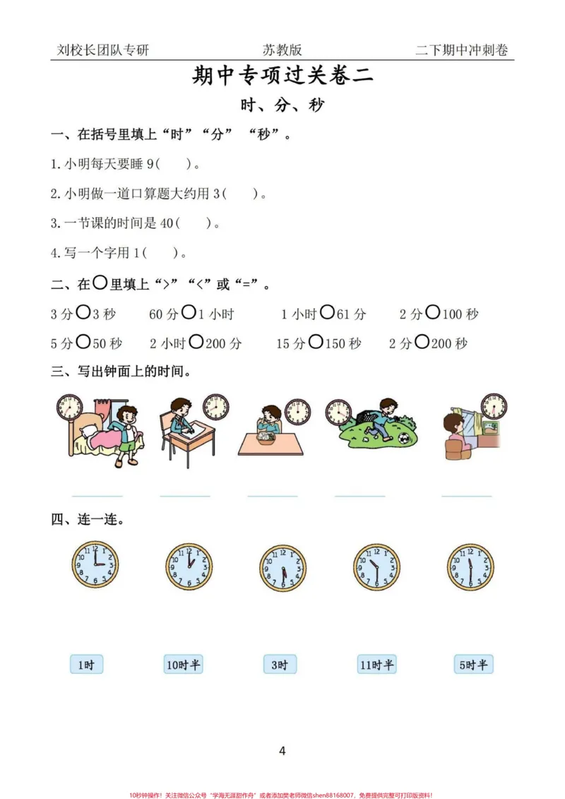 《二年级下册数学苏教版期中专项训练题。#二年级#育儿#亿万妈妈品质见证#每天跟我涨知识#科普_最新小学1-9年级各科+幼升小+综合类学习资源汇总包》第6页预览