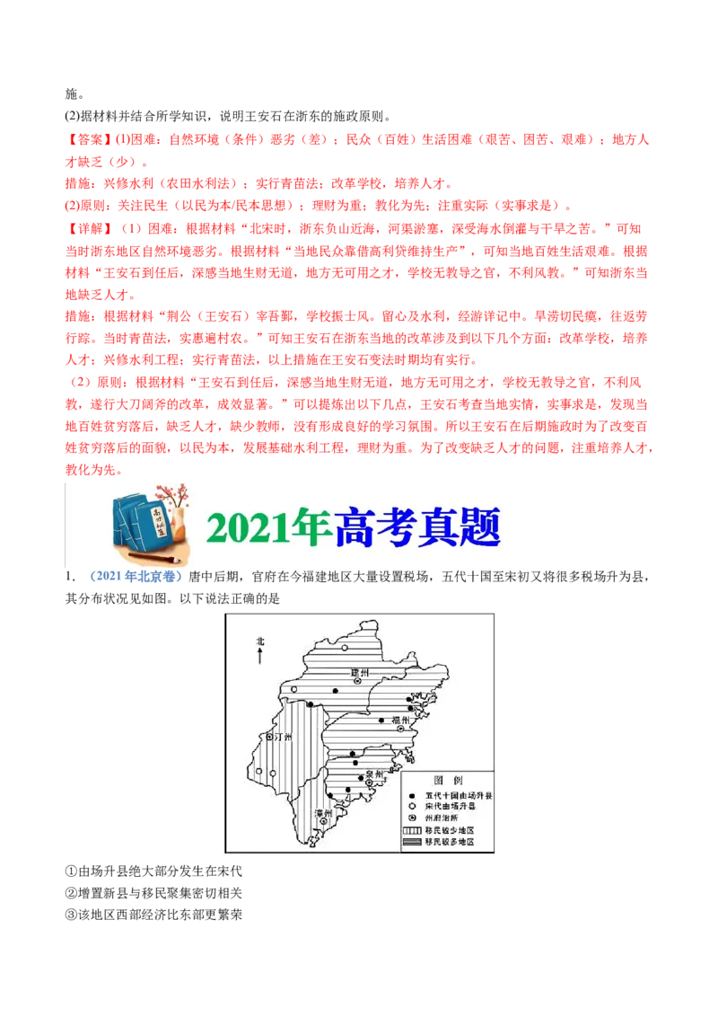 《专题03辽宋夏金多民族政权的并立与元朝的统一（解析版）_初高中资料库_高中资料库（转存避免链接过期失效）_高中历史》第4页预览