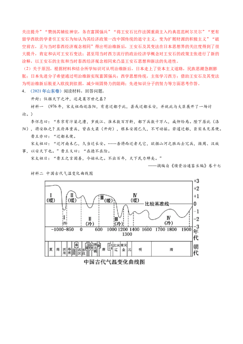 《专题03辽宋夏金多民族政权的并立与元朝的统一（解析版）_初高中资料库_高中资料库（转存避免链接过期失效）_高中历史》第6页预览