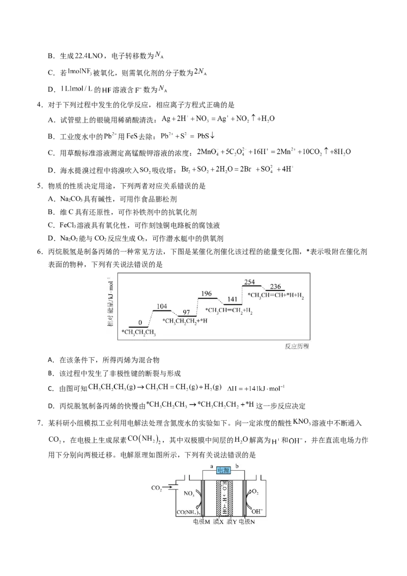 《化学（河北卷）（考试版）_高考一二三轮复习_化学_2026年-化学高考专项复习_2026年高考第一二三次模拟考试化学-G181_高考化学第三次模拟考试24套_化学（河北卷）》第2页预览