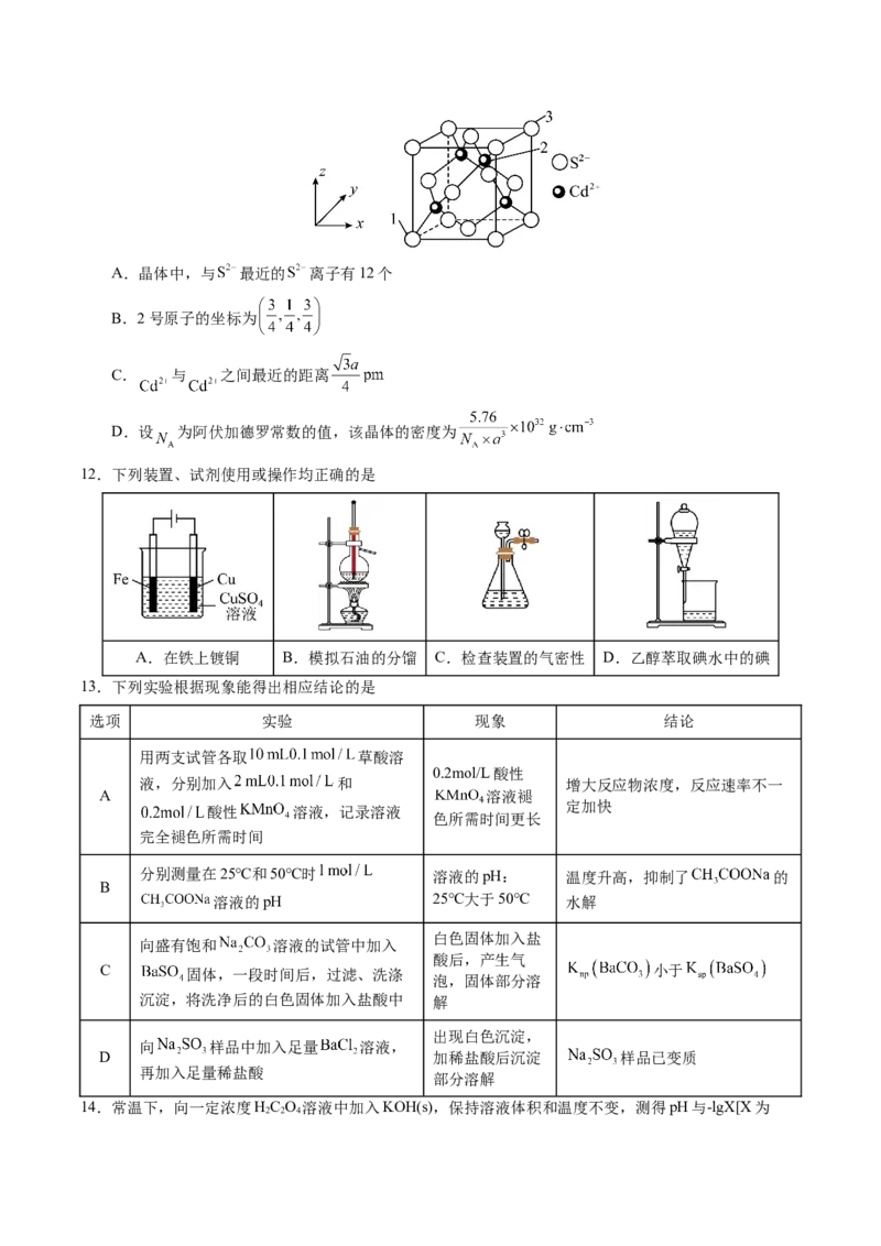 《化学（河北卷）（考试版）_高考一二三轮复习_化学_2026年-化学高考专项复习_2026年高考第一二三次模拟考试化学-G181_高考化学第三次模拟考试24套_化学（河北卷）》第4页预览