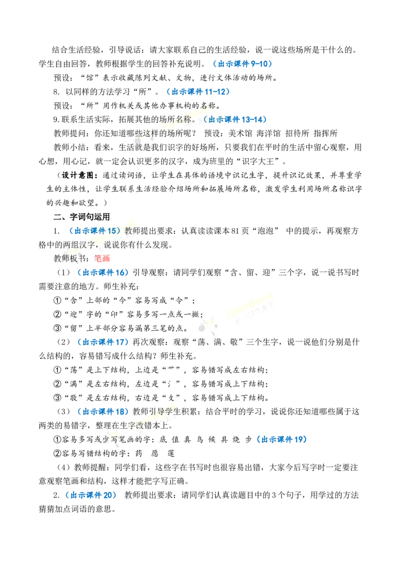 《语文园地六优质教案_26春小学语数英道科各版本《课件+教案》_26春1-6年级下册语文教案课件_语文《七彩课堂课件教案》26春_2年级下册_旧教材资源_优质版教案_第六单元》第3页预览