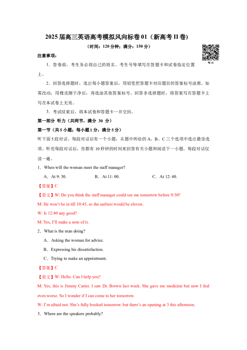 《2025届高三英语高考模拟风向标卷01（新高考II卷)（解析版）_英语(2)_二轮复习_2025年_2025年高考英语二轮热点题型归纳与变式演练（新高考通用）》第1页预览