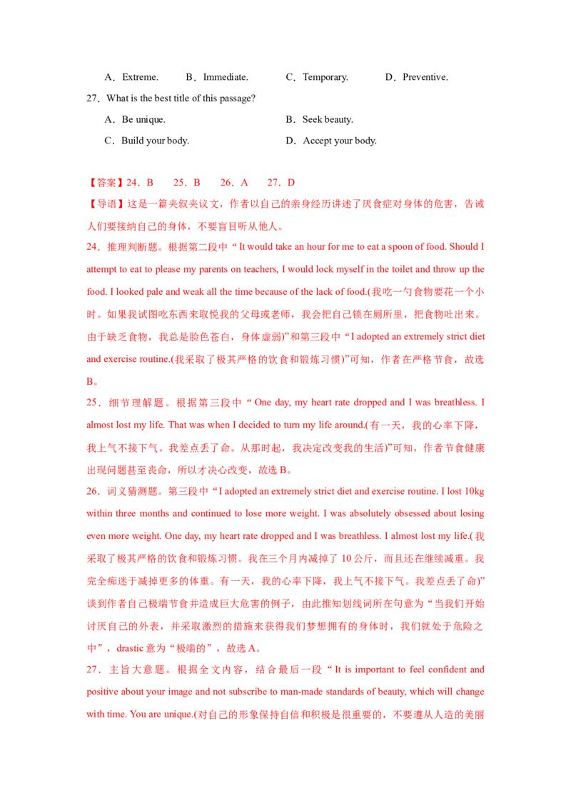 《2025届高三英语高考模拟风向标卷01（新高考II卷)（解析版）_英语(2)_二轮复习_2025年_2025年高考英语二轮热点题型归纳与变式演练（新高考通用）》第10页预览