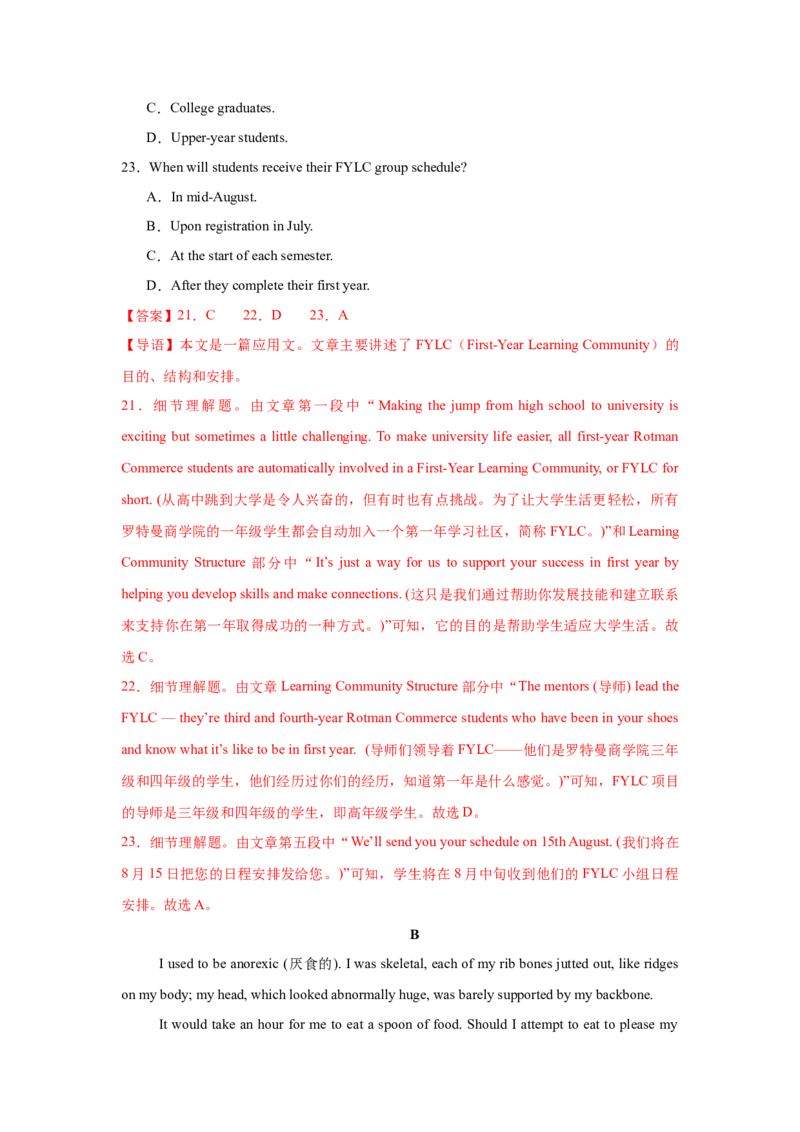 《2025届高三英语高考模拟风向标卷01（新高考II卷)（解析版）_英语(2)_二轮复习_2025年_2025年高考英语二轮热点题型归纳与变式演练（新高考通用）》第8页预览